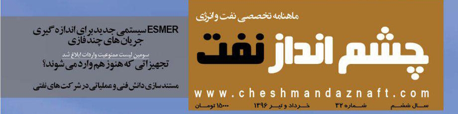 ماهنامه چشم انداز نفت (شماره 32)