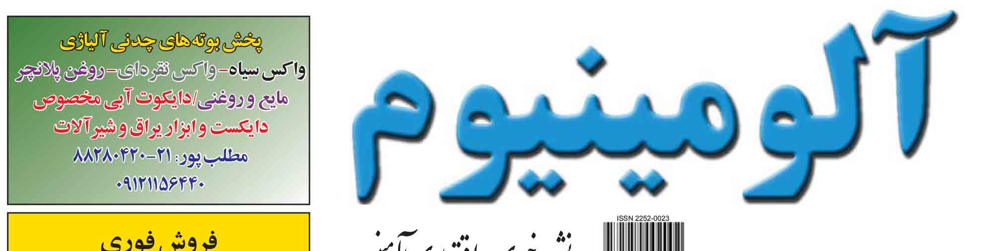 نشریه خبری - اقتصادی آلومینیوم (شماره 705)