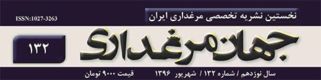 نشریه جهان مرغداری (شماره 132)