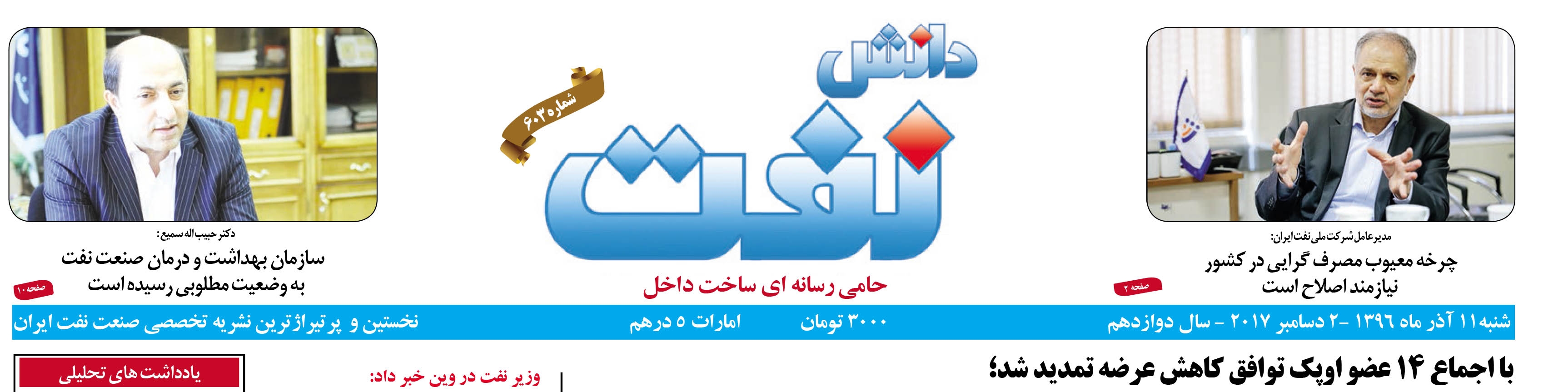هفته‌نامه دانش نفت (شماره 603)