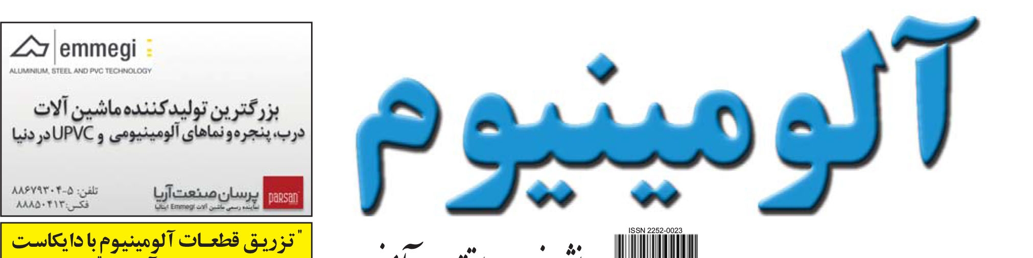نشریه خبری - اقتصادی آلومینیوم (شماره 711)