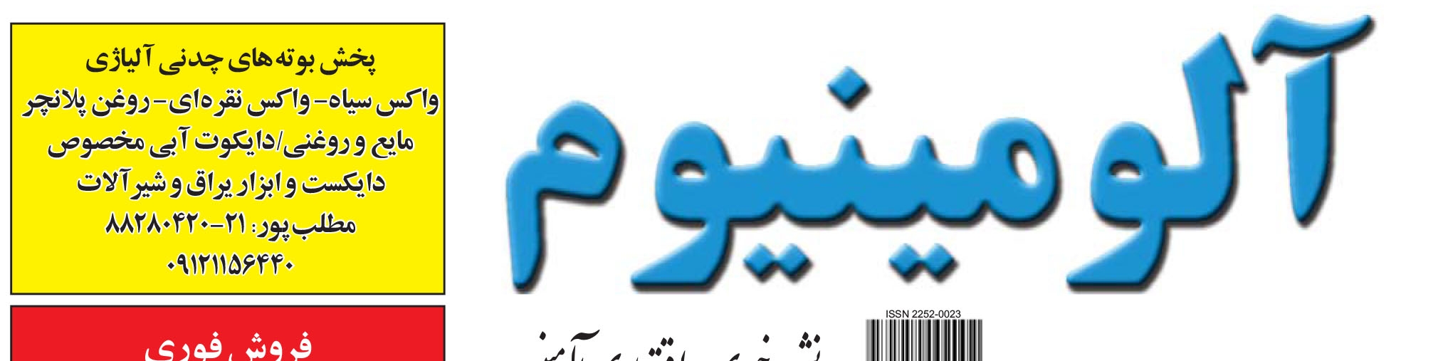 نشریه خبری - اقتصادی آلومینیوم (شماره 709)