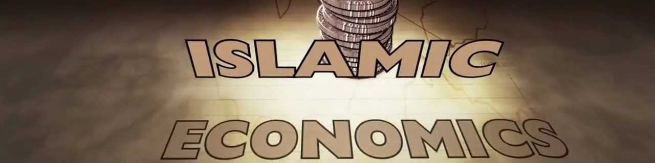 بانکداری اسلامی و نیازمندی‌های عصر جدید