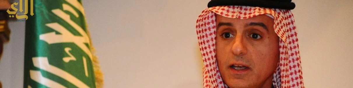 عادل الجبیر: برجام نیاز به اصلاح دارد تا تهران نتواند به غنی‌سازی اورانیوم بپردازد