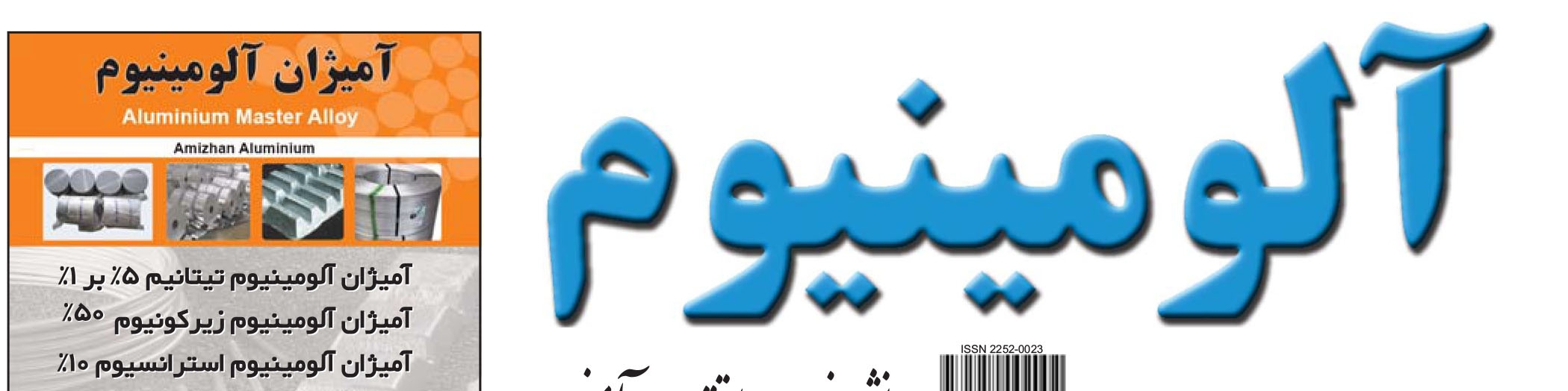 نشریه خبری - اقتصادی آلومینیوم (شماره 734)