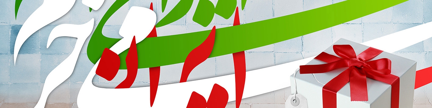 پیش‌شرط‌های تحقق شعار حمایت از کالای ایرانی