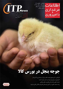 ماهنامه اطلاعات مرغداری و دامپروری (شماره 64)