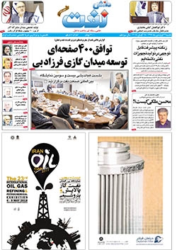 هفته‌نامه دانش نفت (شماره 619)