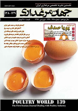 نشریه جهان مرغداری (شماره 139-138)