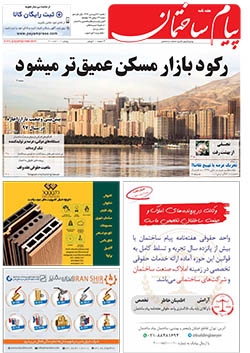 هفته‌نامه پیام ساختمان (شماره 332)