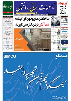 ماهنامه تاسیسات، برق، ساختمان (شماره 23)