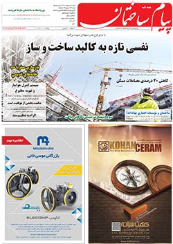 هفته‌نامه پیام ساختمان (شماره 333)