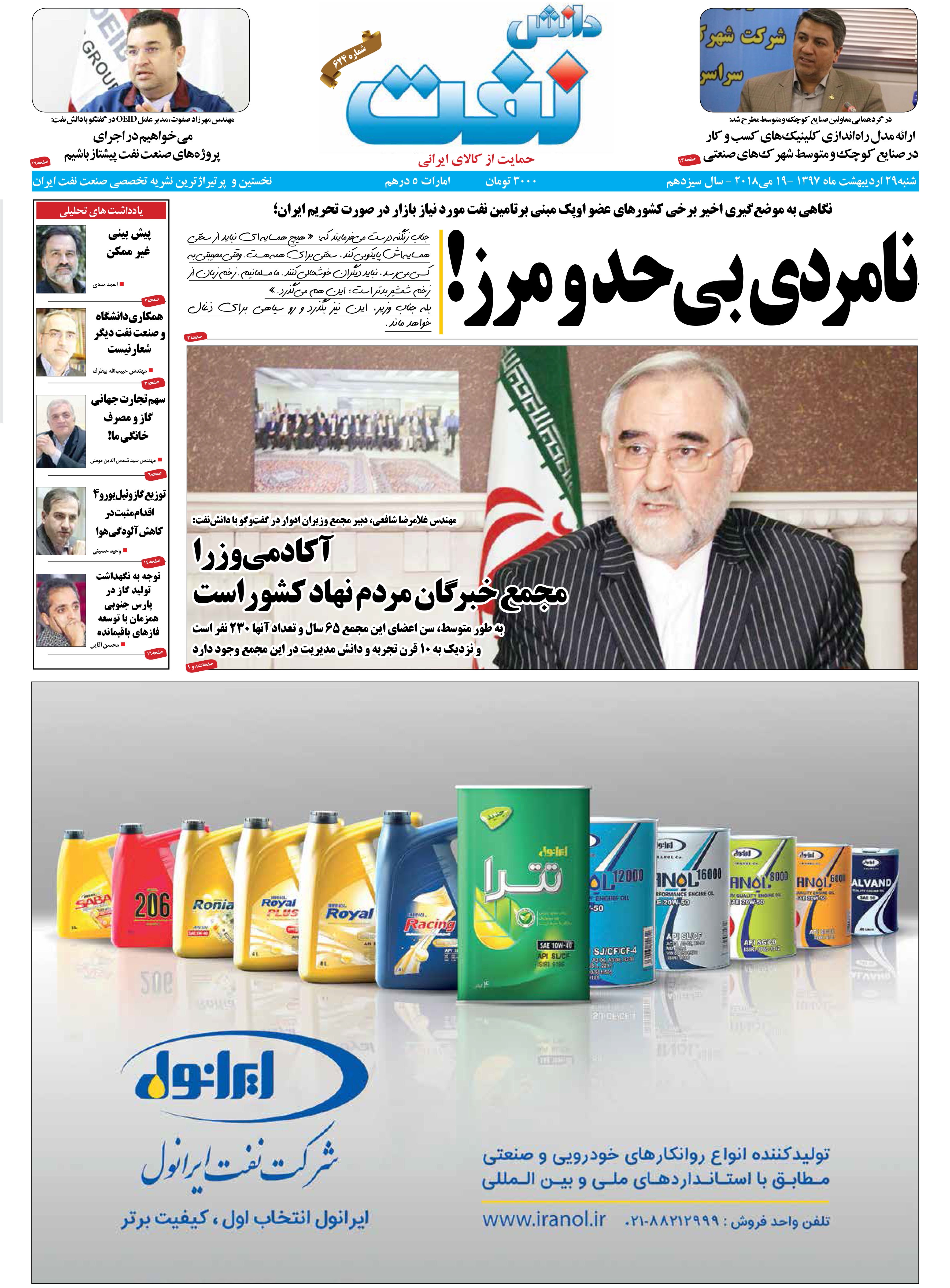 هفته‌نامه دانش نفت (شماره 624)