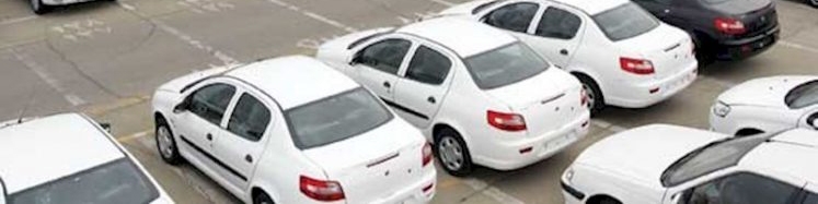 کاهش ۱۰۰ تا ۲۰۰ هزار تومانی قیمت خودرو امروز 97.03.01