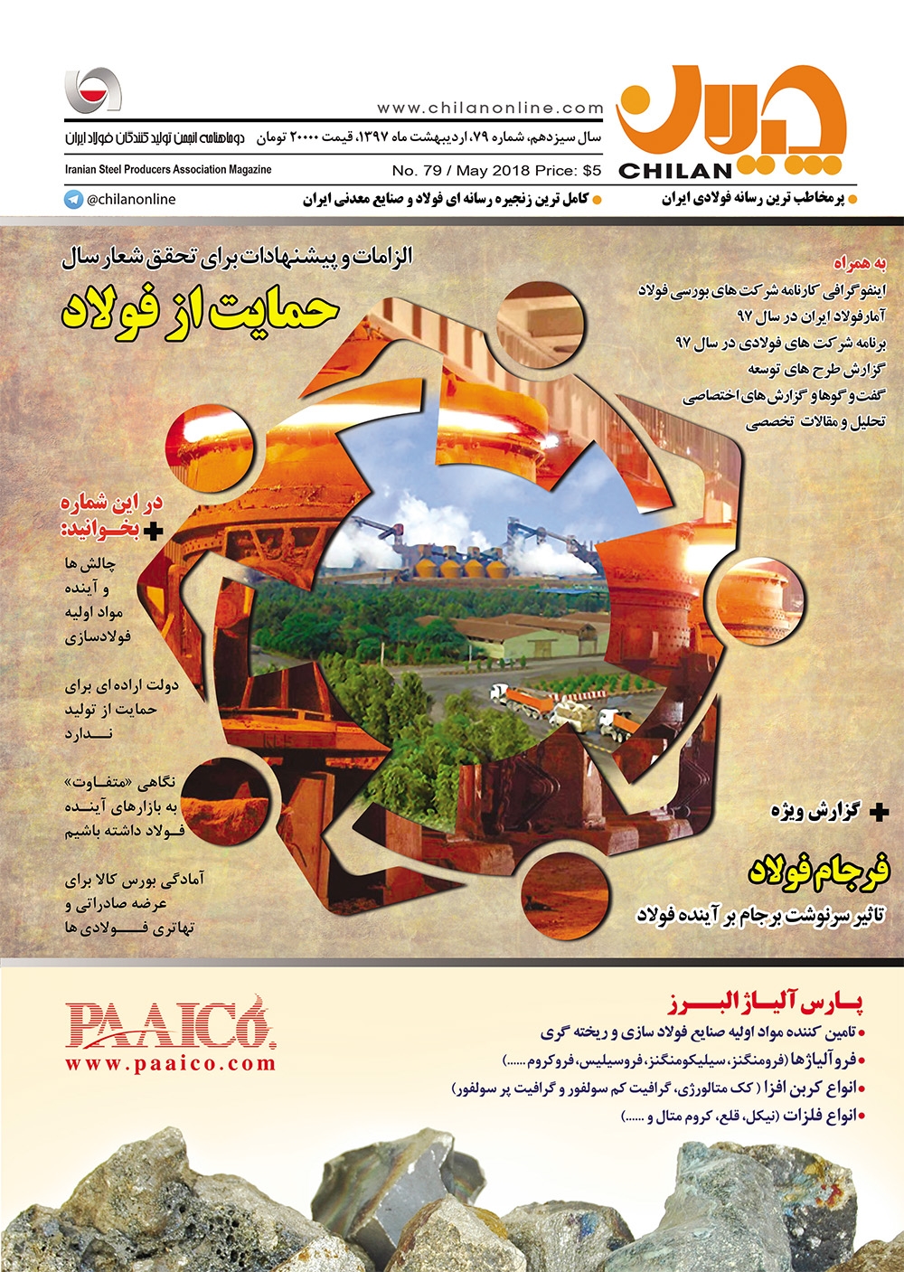 ماهنامه چیلان (شماره 79)