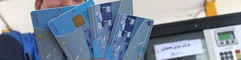 قاچاق بنزین رونق گرفت/ خرید و فروش کارت سوخت با قیمت 30 تا 50 هزار تومان