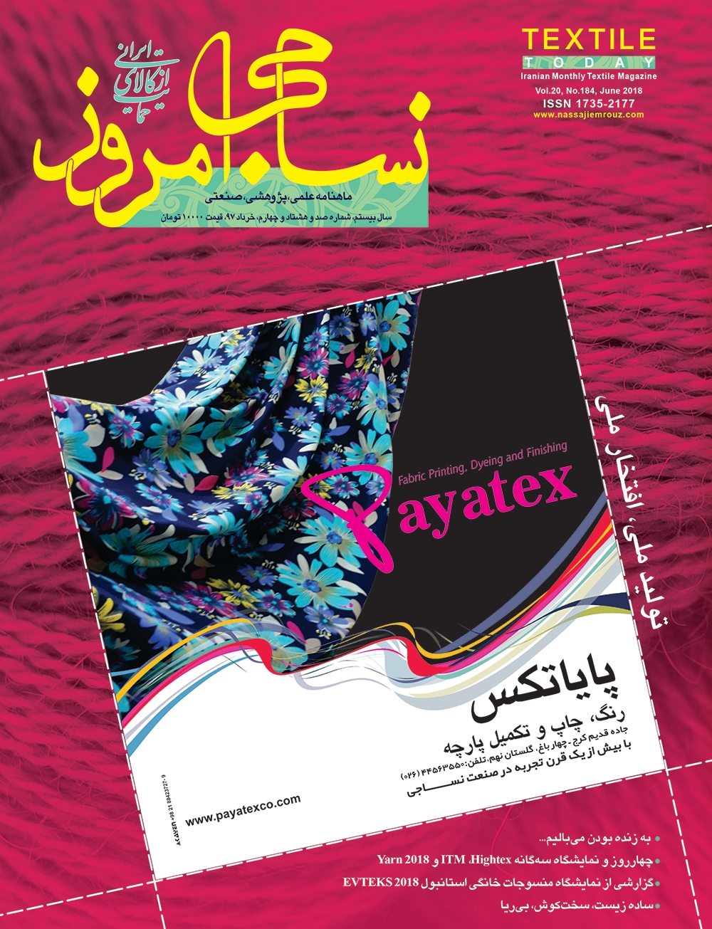 ماهنامه نساجی امروز (شماره 184)