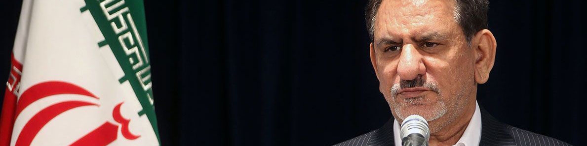 جزییات ابلاغیه جدید جهانگیری به ۴ عضو کابینه