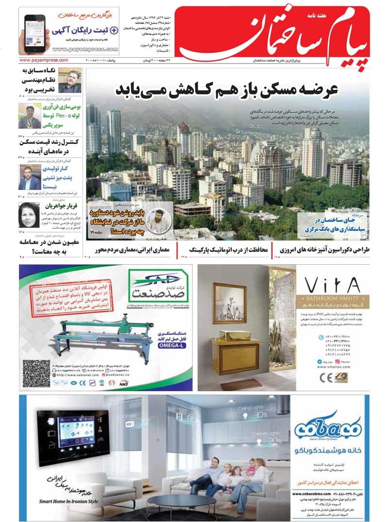 هفته‌نامه پیام ساختمان (شماره 348)