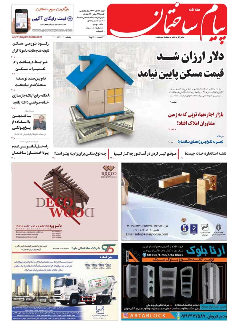 هفته‌نامه پیام ساختمان (شماره 349)