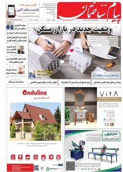 هفته‌نامه پیام ساختمان (شماره 350)