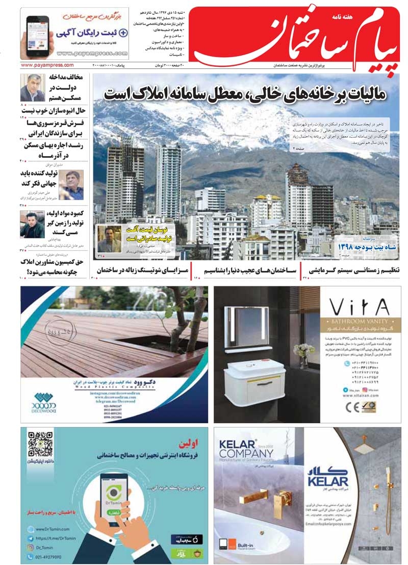 هفته‌نامه پیام ساختمان (شماره 351)