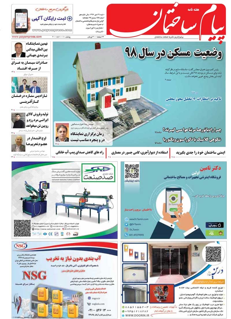 هفته‌نامه پیام ساختمان (شماره 352)