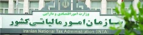 تکلیف جدید مجلس برای سازمان مالیاتی