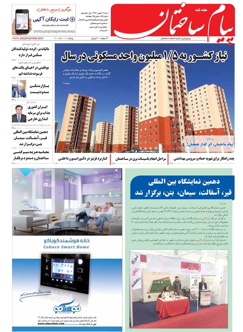 هفته‌نامه پیام ساختمان (شماره 354)