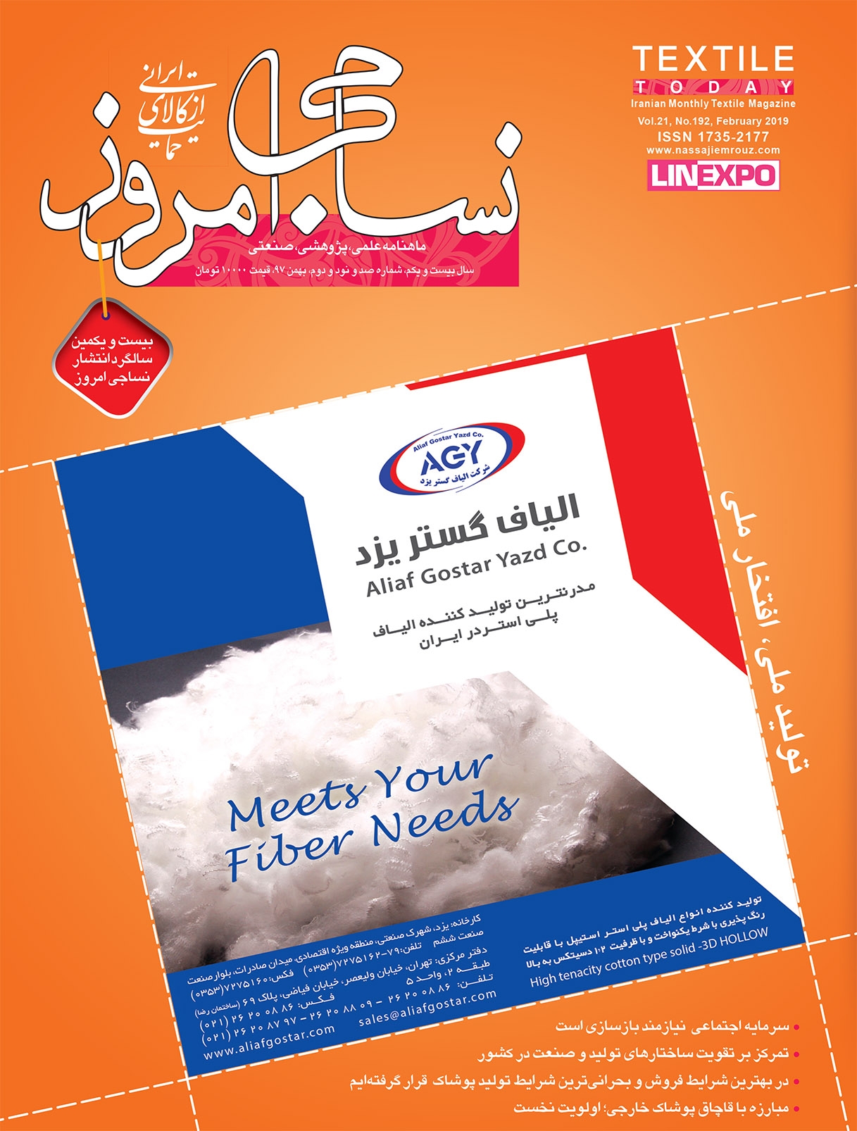 ماهنامه نساجی امروز (شماره 192)
