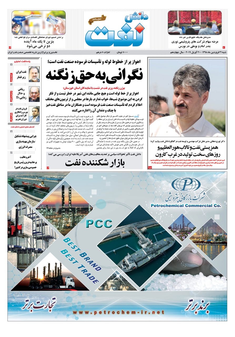 هفته‌نامه دانش نفت (شماره 669)