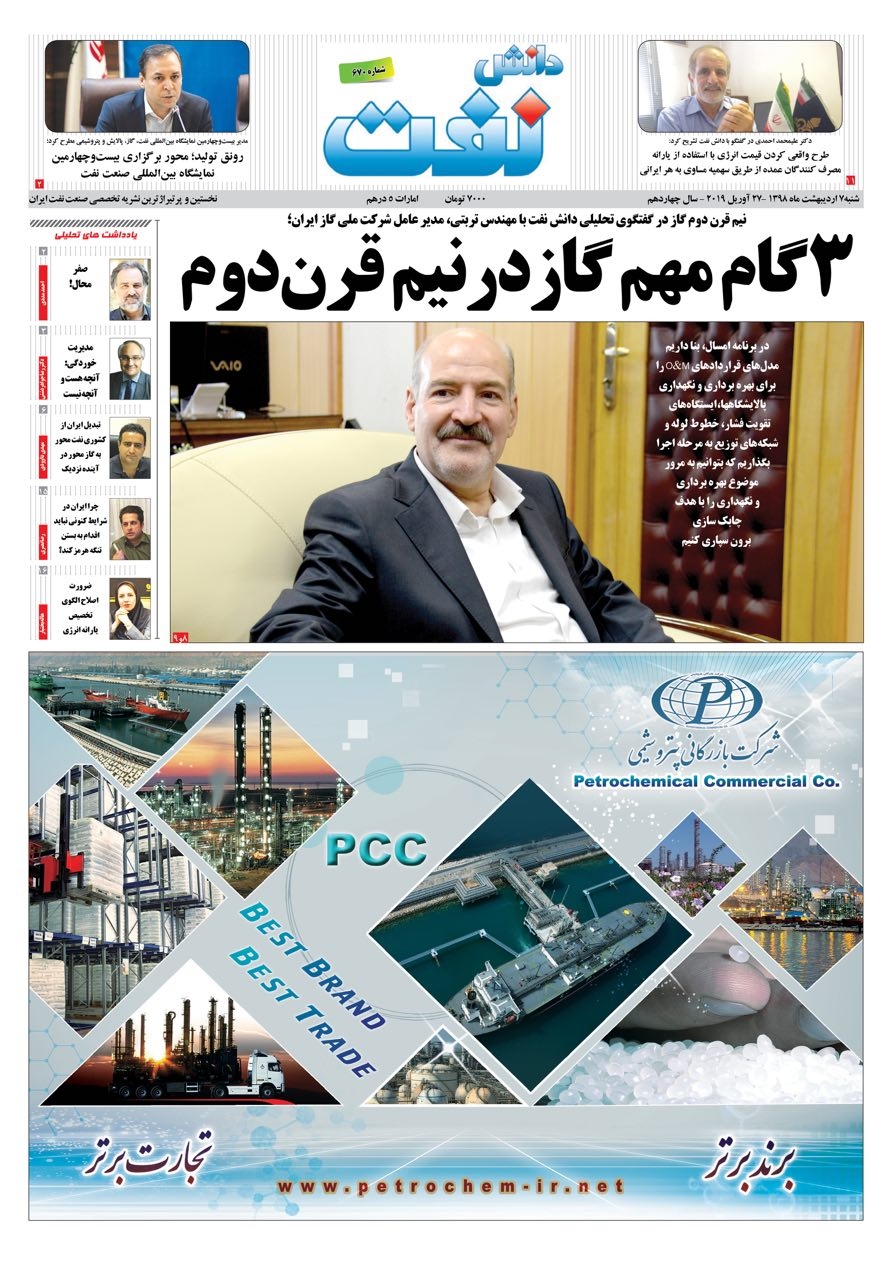 هفته‌نامه دانش نفت (شماره 670)
