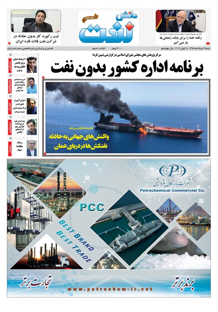 هفته‌نامه دانش نفت (شماره 676)