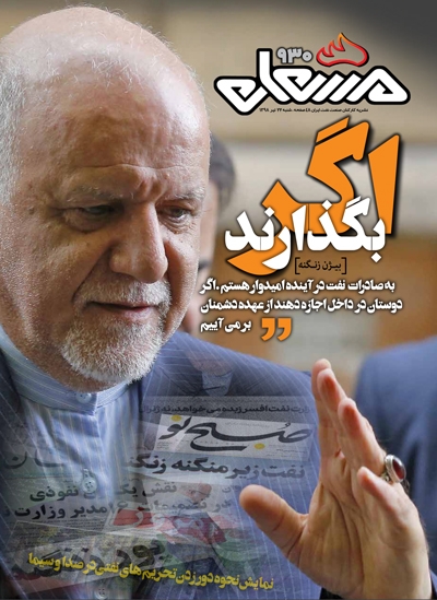 نشریه مشعل وزارت نفت (شماره 930)