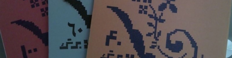 حذف کاغذ دولتی برای تولید دفتر مشق