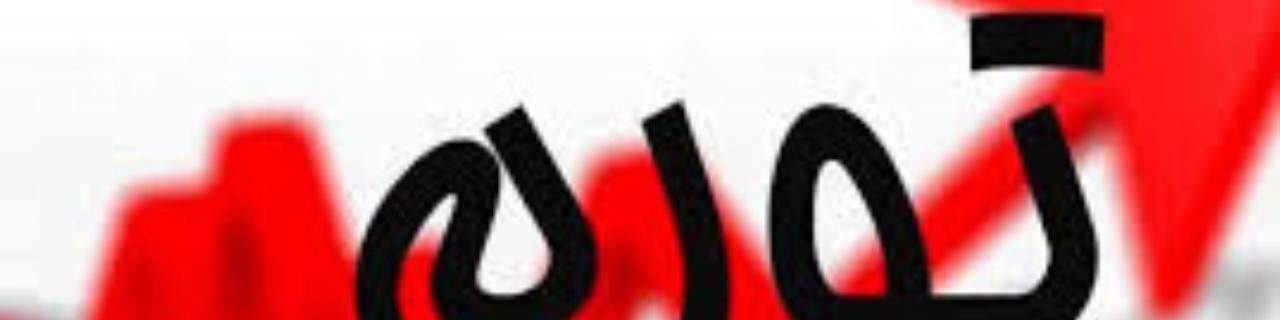 روند کاهشی نرخ تورم سالیانه آغاز شد