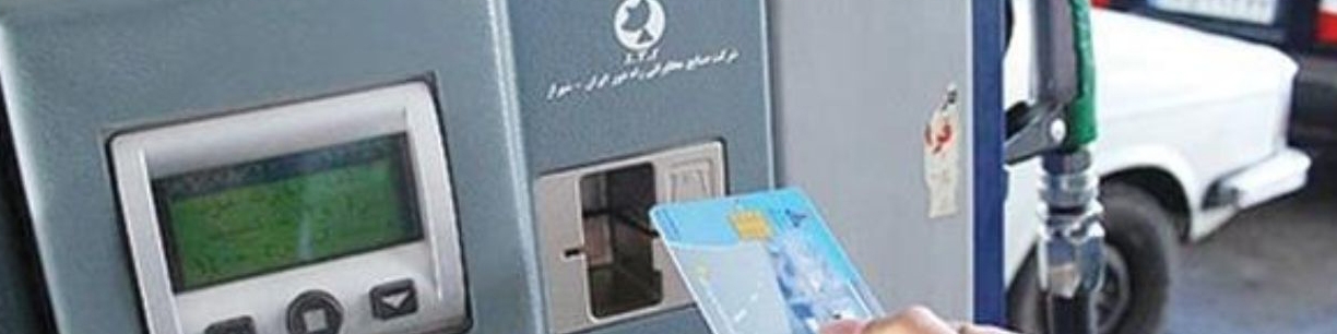 بنزین درصد بسیار پایینی از قاچاق سوخت را به خود اختصاص می‌دهد