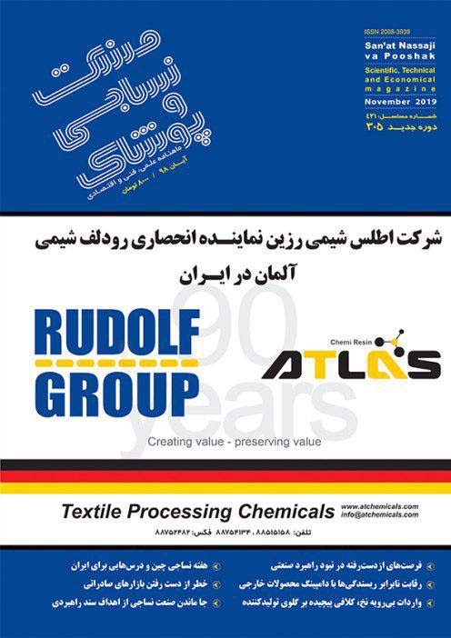 ماهنامه صنعت نساجی و پوشاک (شماره 305)