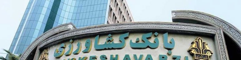 واگذاری ۳۰ درصدی سالیانه اموال مازاد/این اموال هیچگاه صفر نمی‌شود