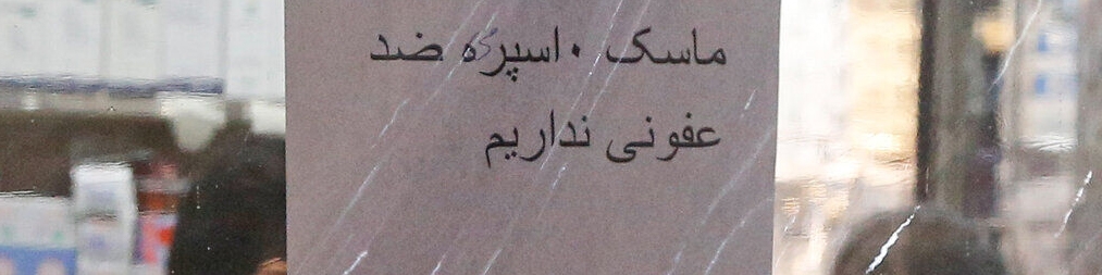 هشدار دادستانی تهران به محتکران مواد ضد عفونی کننده و بر هم زنندگان بازار ارز