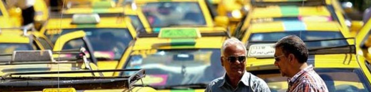 کاهش ۴۰ درصدی مسافران تاکسی؛ معیشت رانندگان در خطر