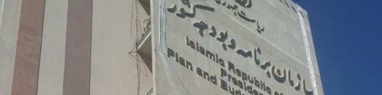 گواهینامه صلاحیت خدمات مشاوره و انفورماتیک تا پایان تیر 99 تمدید شد