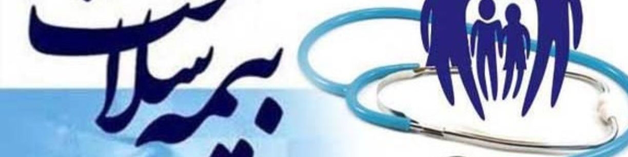 وزارت دارایی ۲۲۷۱ میلیارد تومان در وجه بیمه سلامت پرداخت کرد