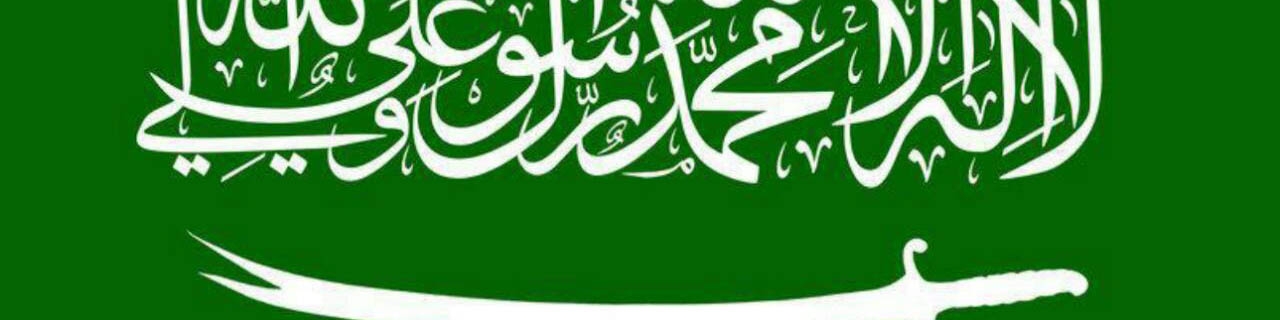 عربستان خرید محصولات ساخت ترکیه را ممنوع کرد