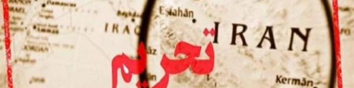 دولت روحانی چه تحریم‌هایی را لغو کرد؛ترامپ چه تحریم‌هایی را احیاء کرد؟