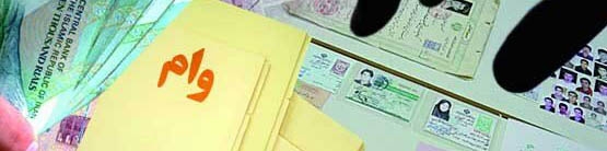 متقاضیان وام کرونا فقط ۱۰ روز مهلت دارند