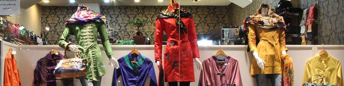 صنعت پوشاک در مضیقه کرونا/ تولیدی‌ها چشم‌‌انتظار تدبیر دولت هستند