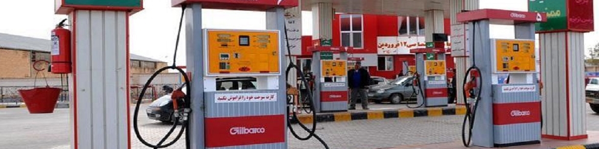 دریافت پول نقد در جایگاه‌های سوخت ممنوع نیست