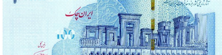 ویژگی‌های امنیتی ایران‌چک‌های ۱۰۰ هزار تومانی جدید