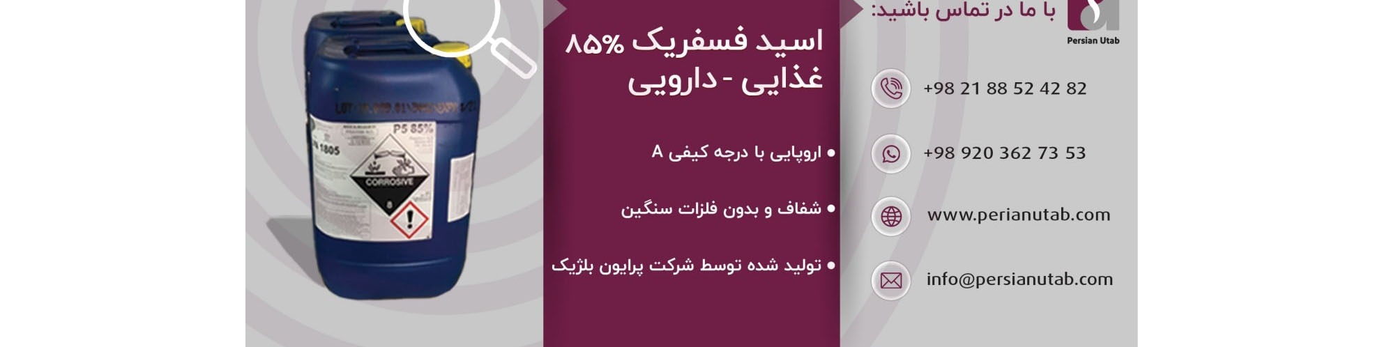 فواید اسید فسفریک در کودهای کشاورزی